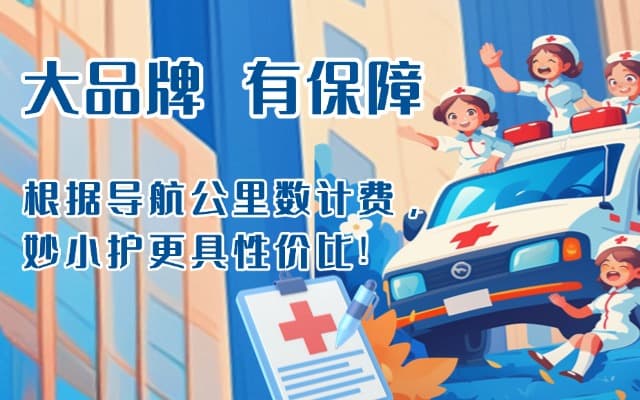 陆丰救护车转运